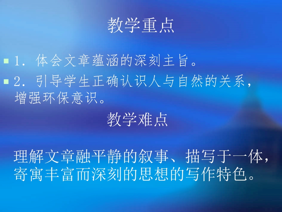 离太阳最近的树解析ppt课件.ppt_第3页