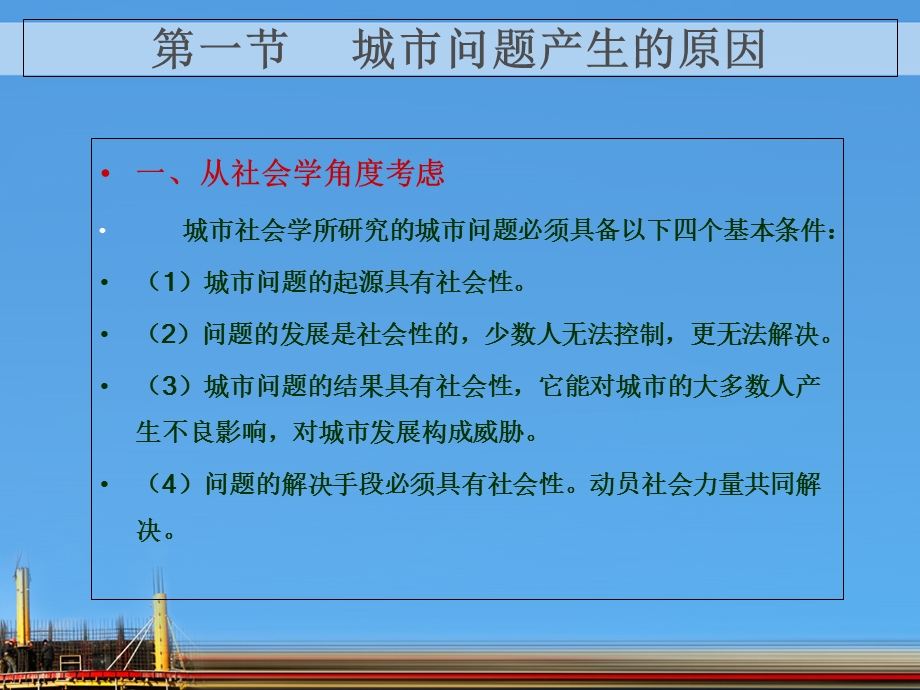 第七章城市问题与对策ppt课件.ppt_第3页