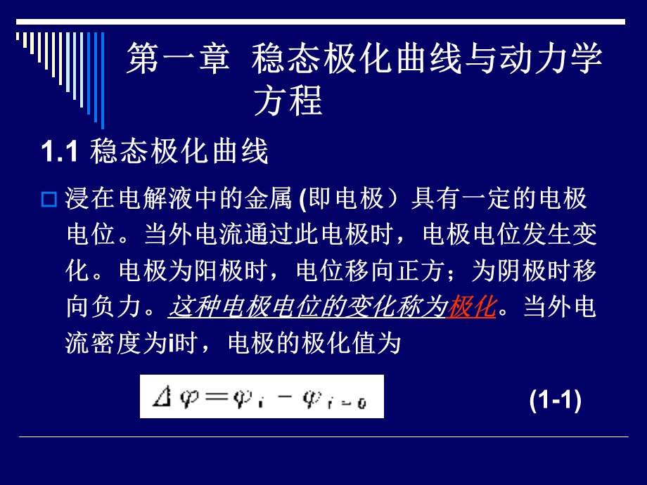 电化学测试技术讲稿ppt课件.ppt_第2页