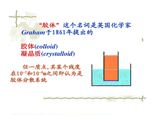 物理化学胶体化学ppt课件.ppt