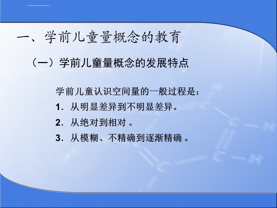 第五单元学前少年儿童量概念ppt课件.ppt_第3页