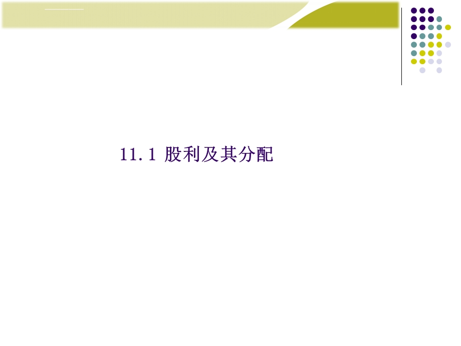 第11章财务管理学(第8版)ppt课件.ppt_第2页