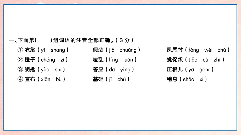 统编版三年级语文上册期中检测卷ppt课件.pptx_第2页