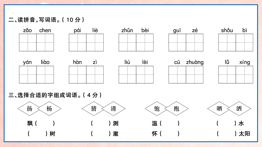 统编版三年级语文上册期中检测卷ppt课件.pptx_第3页