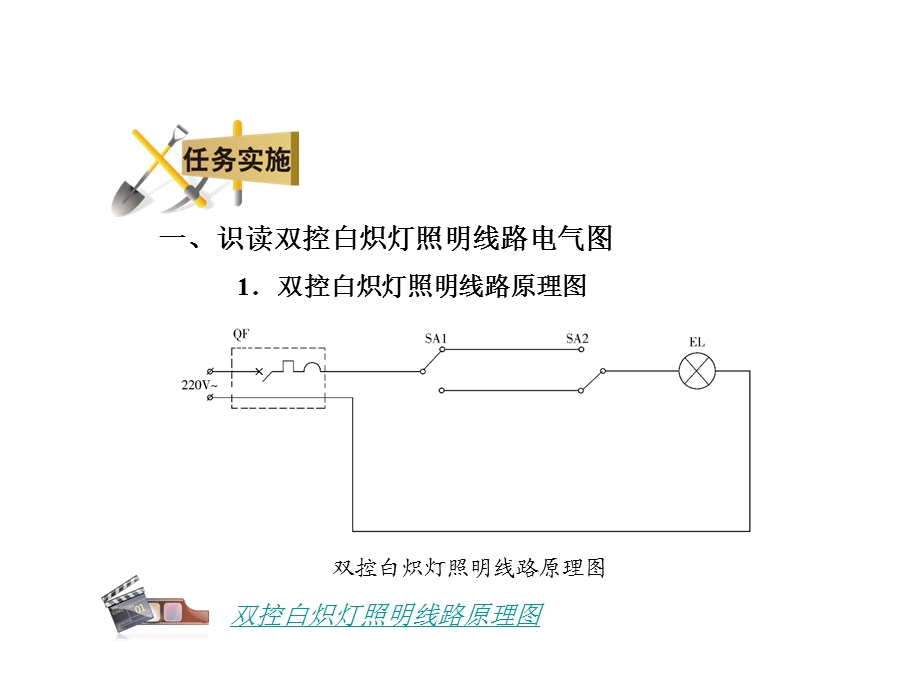 照明线路安装(双控)选编ppt课件.ppt_第3页