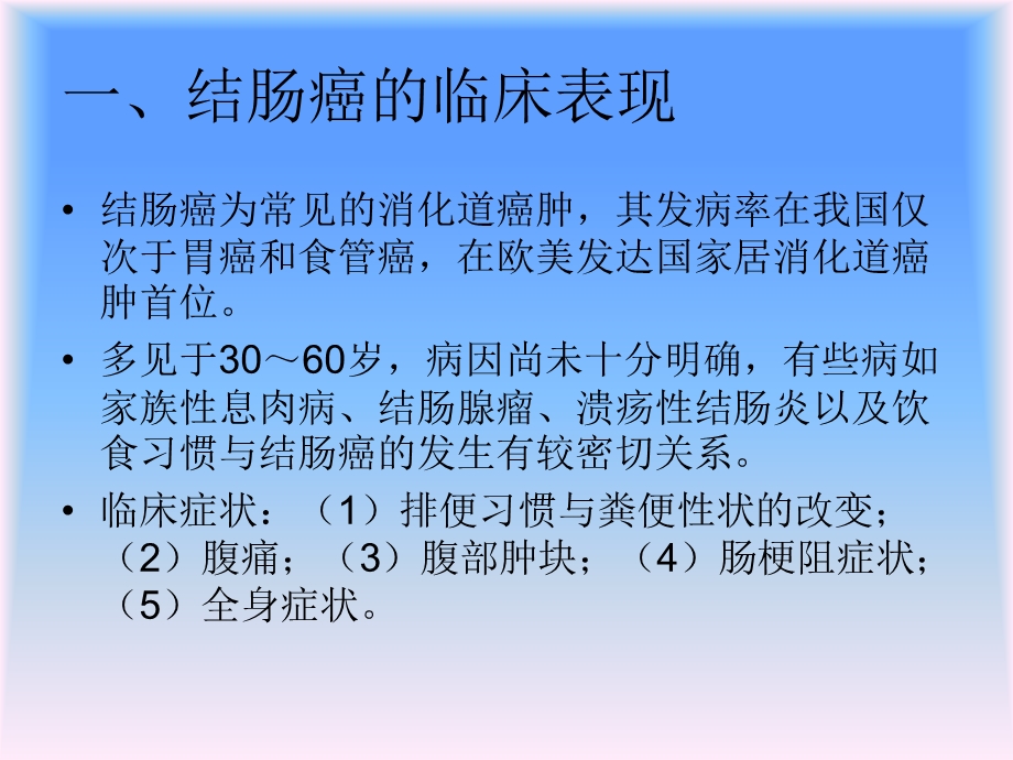 结肠癌的X线表现ppt课件.ppt_第2页