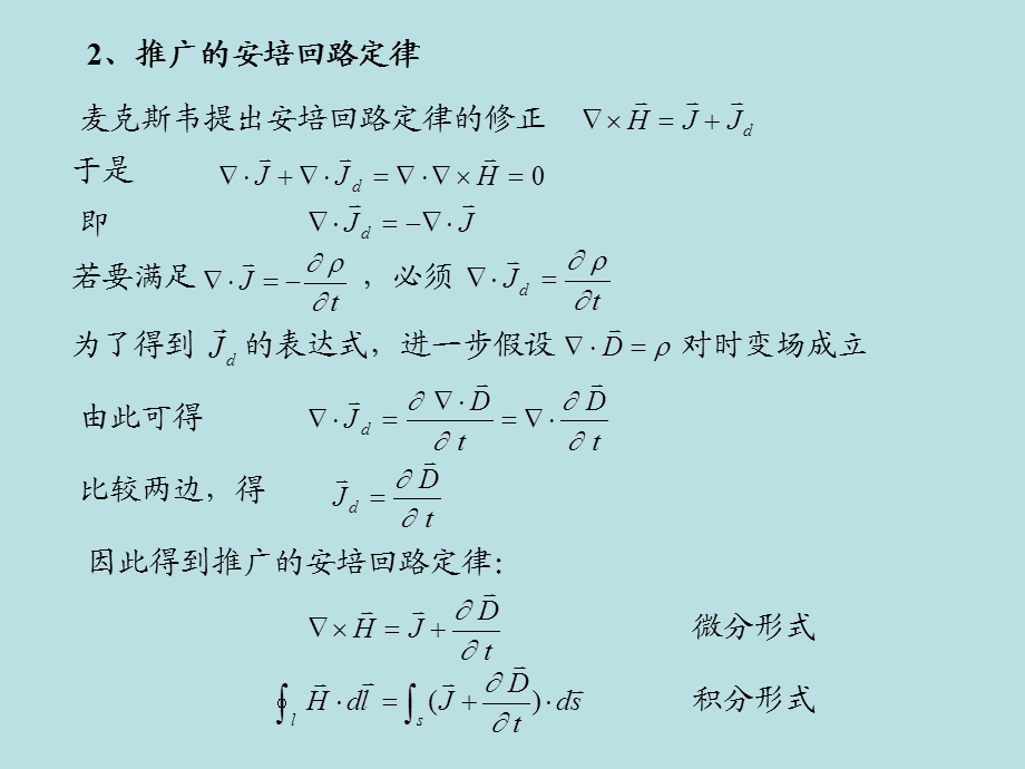 第七章时变电磁场ppt课件.ppt_第3页