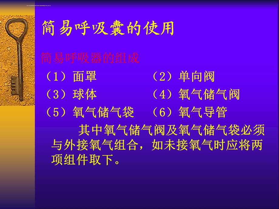 简易呼吸气囊使用完整版ppt课件.ppt_第3页