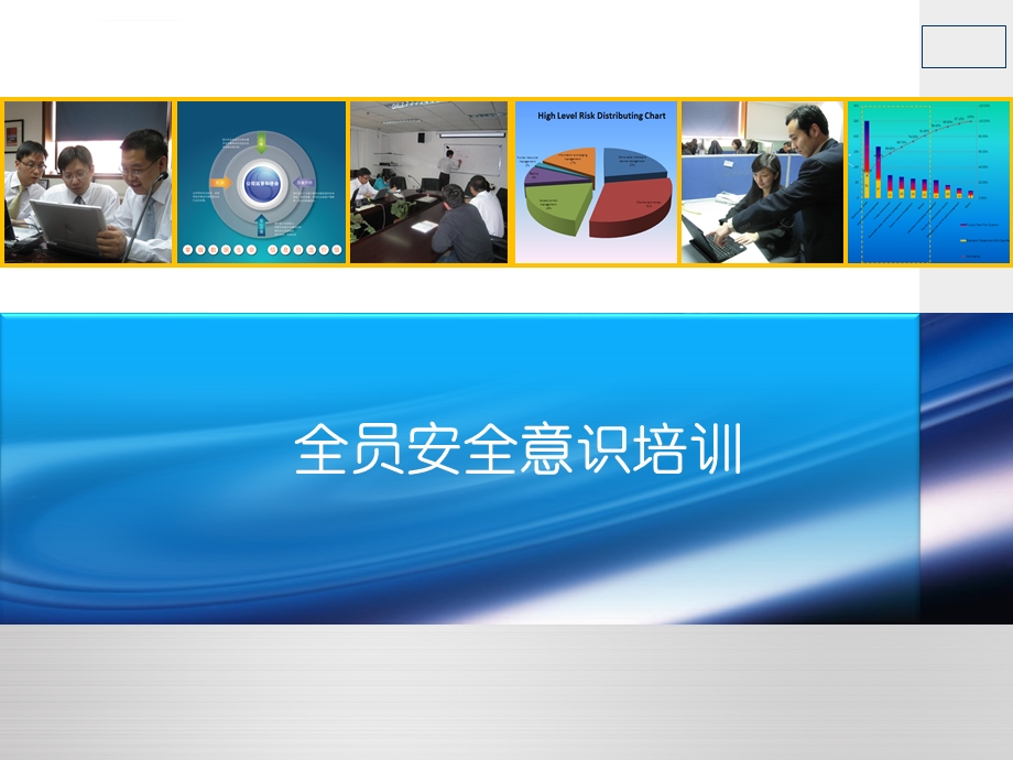 网络信息安全培训ppt课件.ppt_第1页