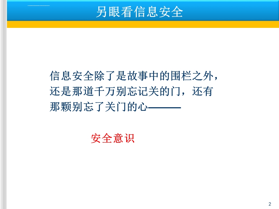 网络信息安全培训ppt课件.ppt_第2页