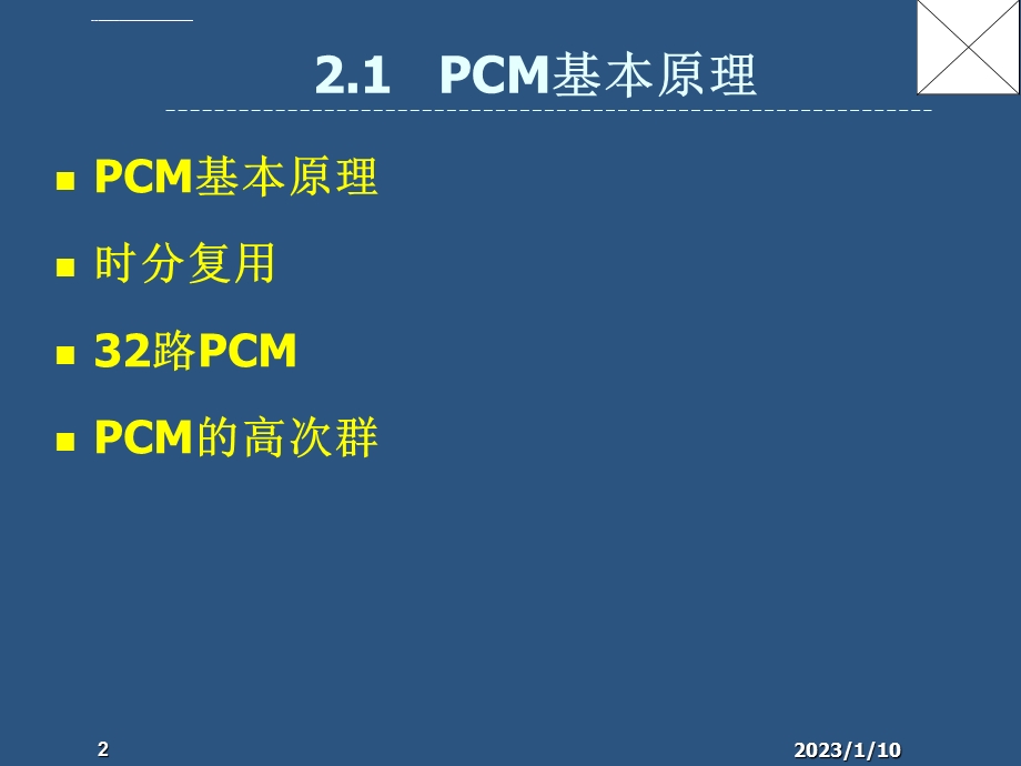 第2章复用与交换基本原理详解ppt课件.ppt_第2页