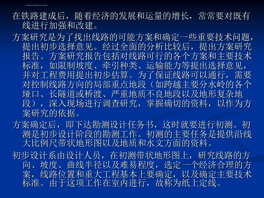 第二章线路设计阶段的测绘工作ppt课件.ppt_第3页