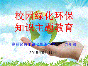 爱护环境美化校园ppt课件.ppt