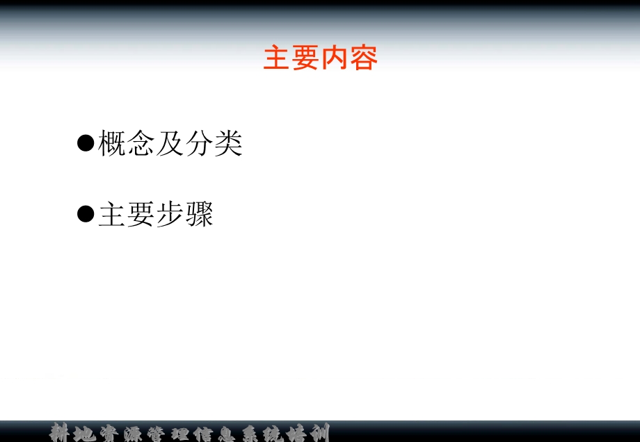 空间插值方法简介ppt课件.ppt_第2页