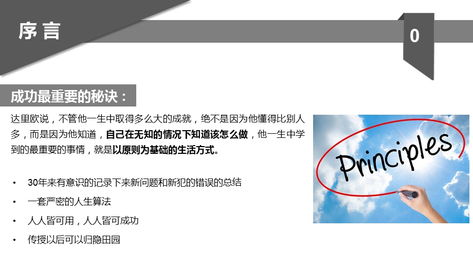 瑞达里奥《原则》深度分享ppt课件.pptx_第3页