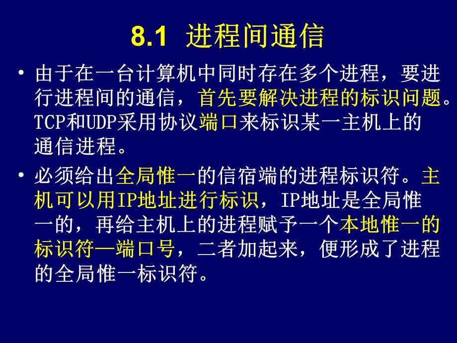 第7章传输层协议ppt课件.ppt_第2页