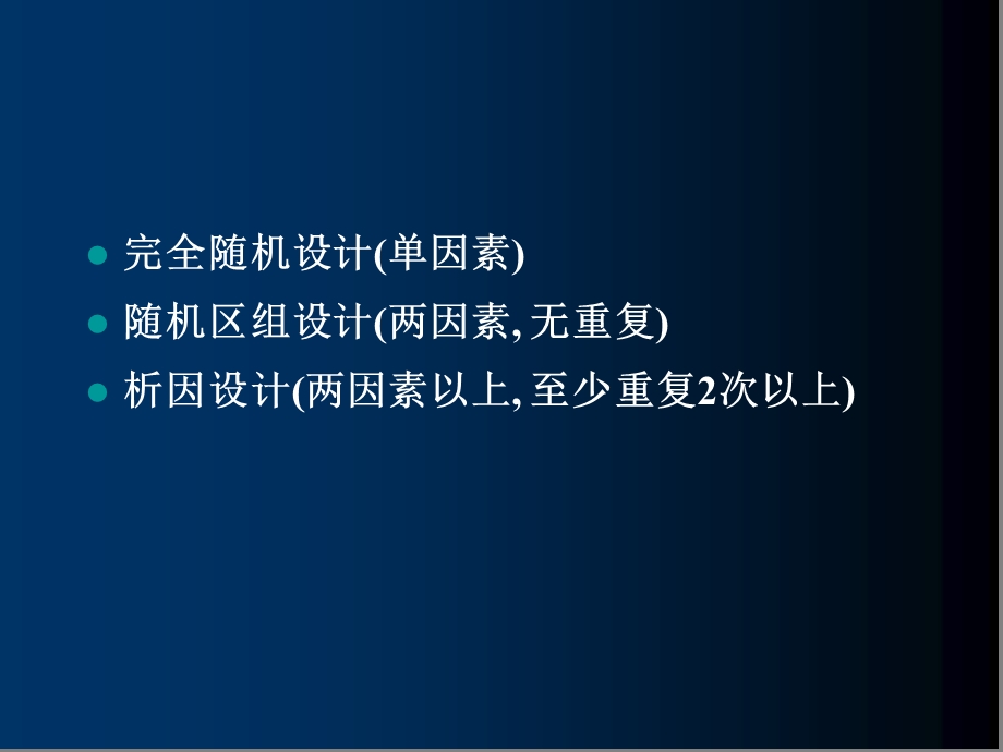 统计学析因设计ppt课件.ppt_第3页