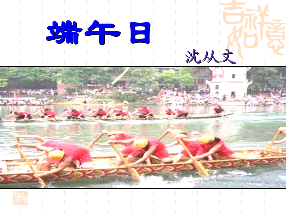 端午日PPT课件.ppt_第3页