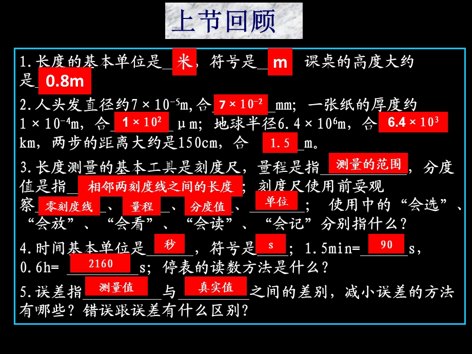 第一章第二节运动的描述ppt课件.ppt_第2页