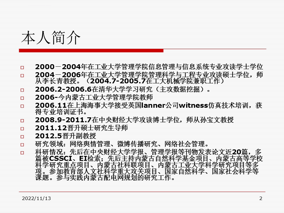 第一章管理的基本概念和演进ppt课件.ppt_第2页