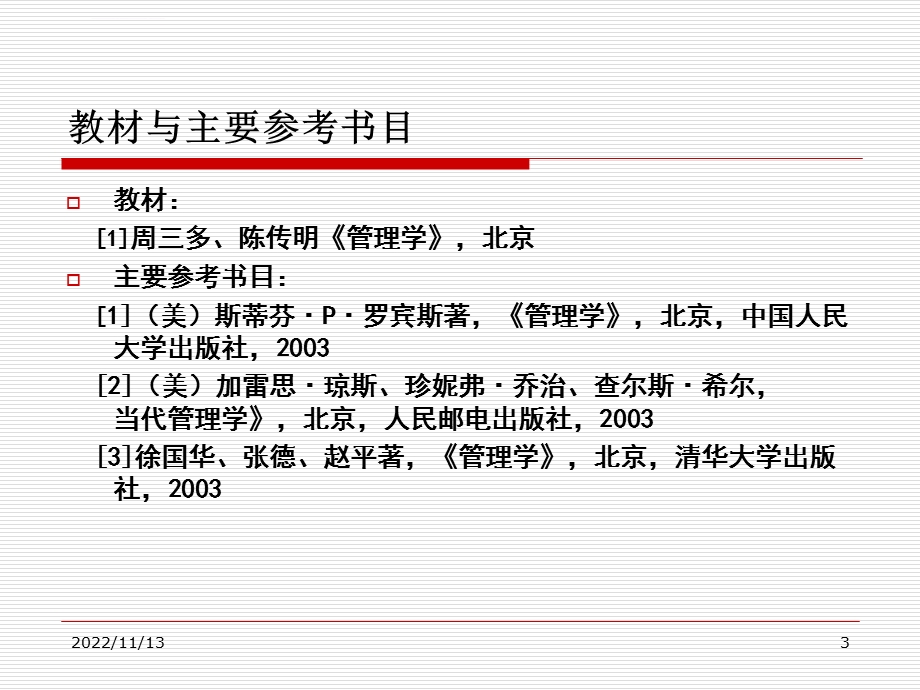 第一章管理的基本概念和演进ppt课件.ppt_第3页