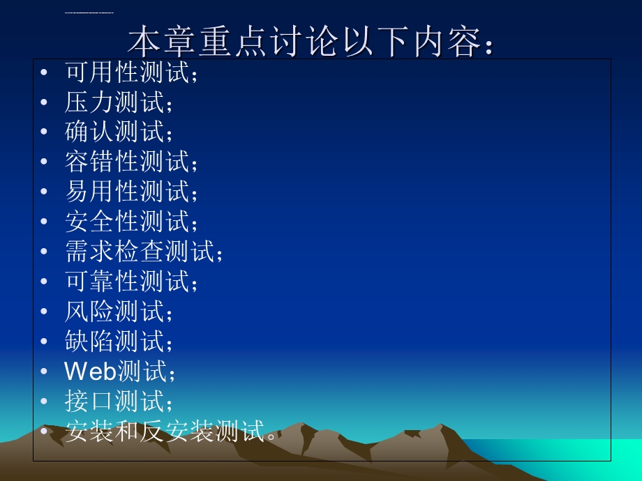 第14章软件的其他测试技术ppt课件.ppt_第2页