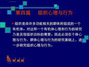 管理心理学第六讲组织行为与管理ppt课件.ppt