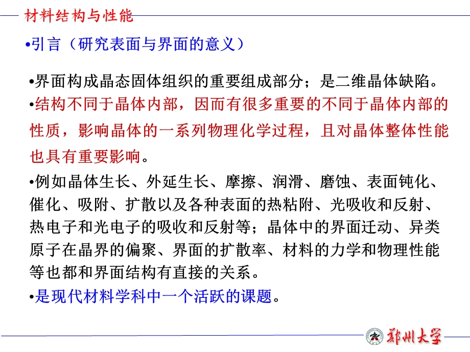 第五章晶态固体的表面和界面ppt课件.ppt_第2页