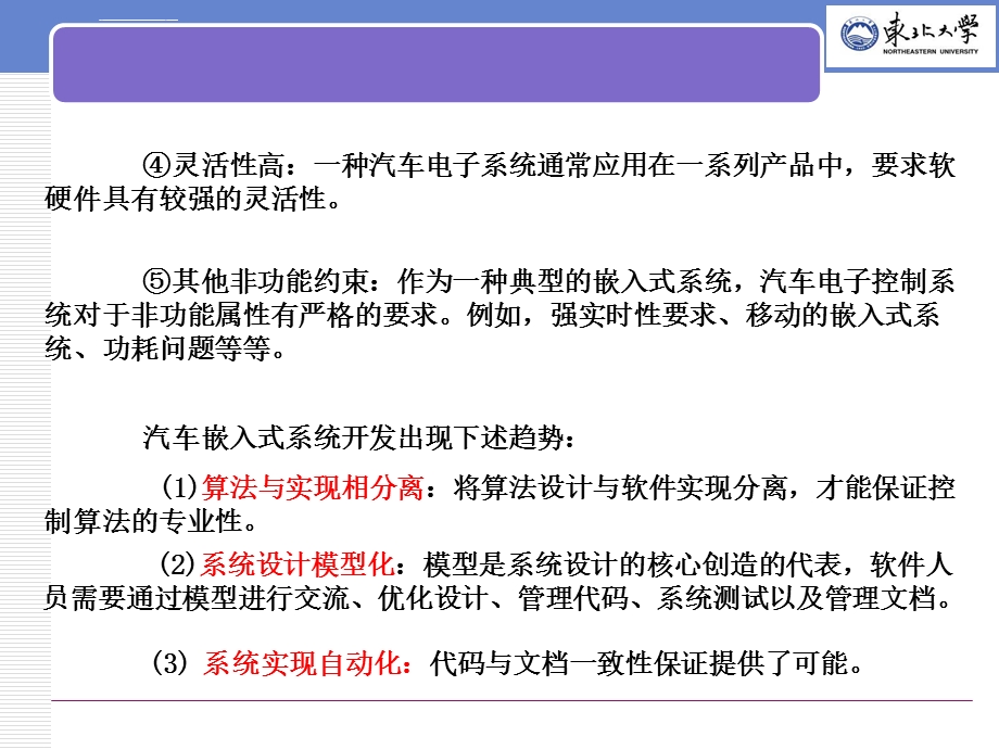 第6章汽车嵌入式系统开发的方法、体系和流程(汽车电子技术)ppt课件.ppt_第3页