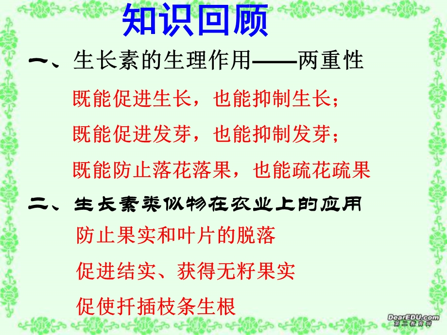 第三章第三节其他植物激素ppt课件.ppt_第1页