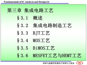 第三章IC制造工艺ppt课件.ppt