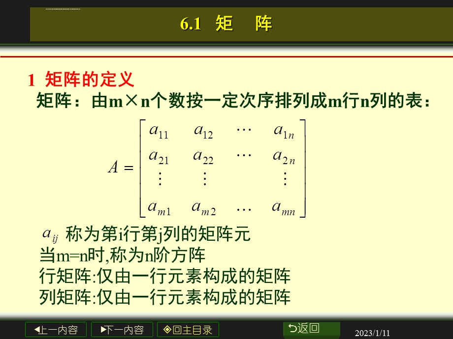 第6章分子对称性与群论基础ppt课件.ppt_第2页