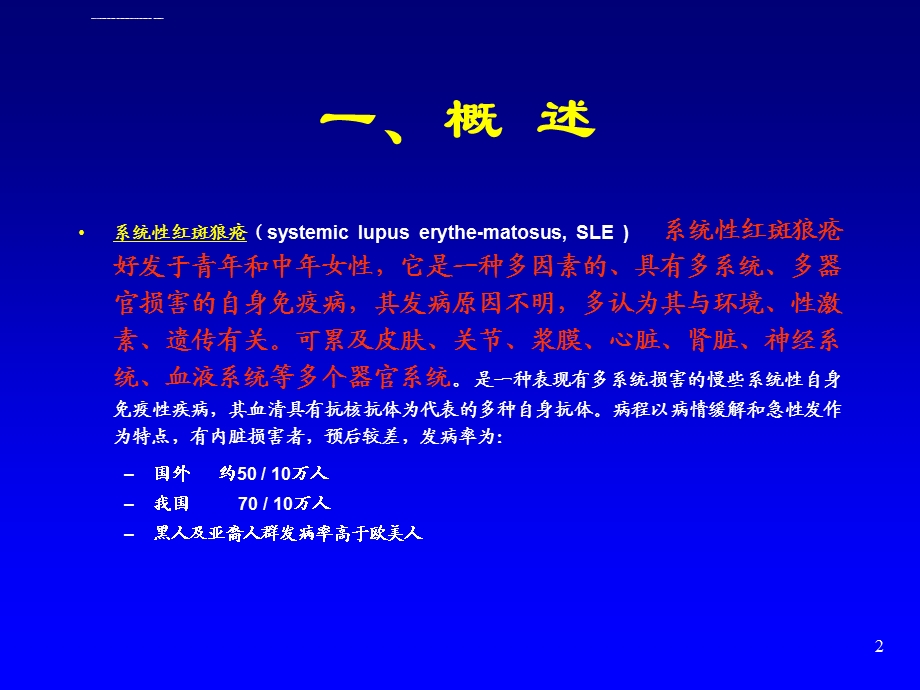 系统性红斑狼疮综述ppt课件.ppt_第2页