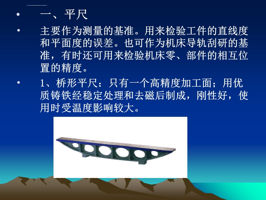 第二章机床几何精度检验ppt课件.ppt_第2页