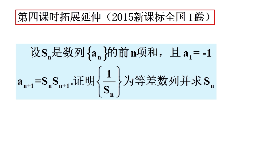 等差等比数列的证明ppt课件.ppt_第3页