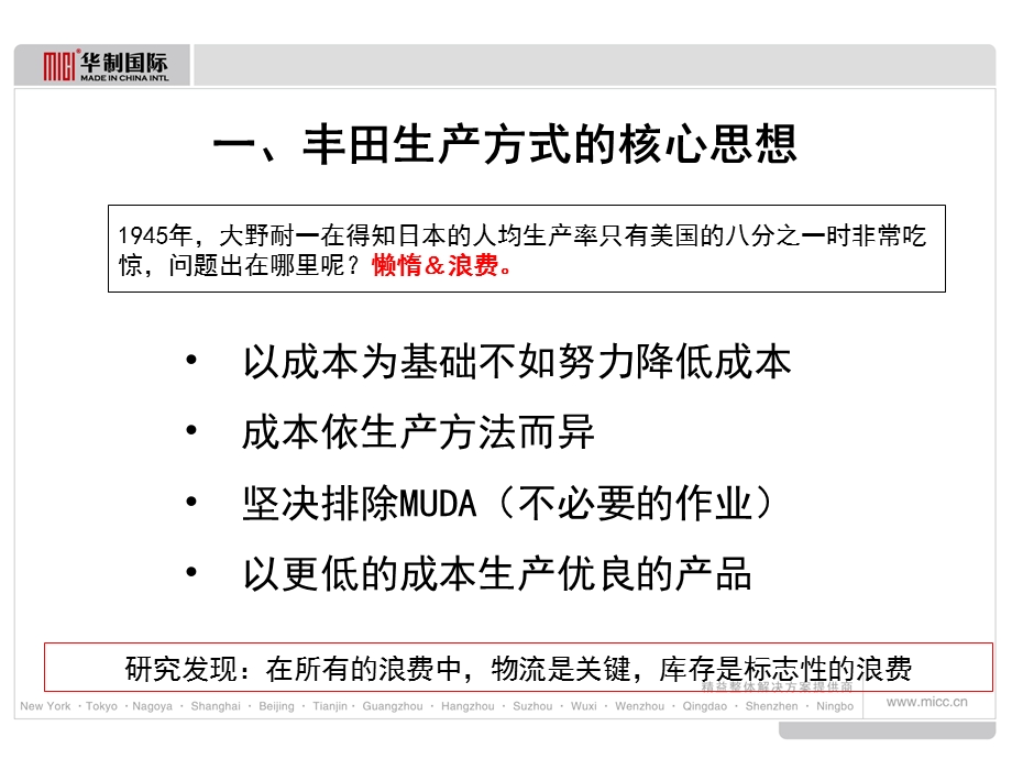 精益生产的核心思想ppt课件.pptx_第3页