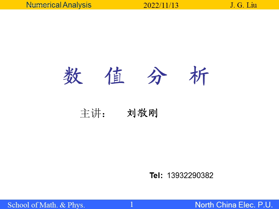 第一章数值分析ppt课件.ppt_第1页