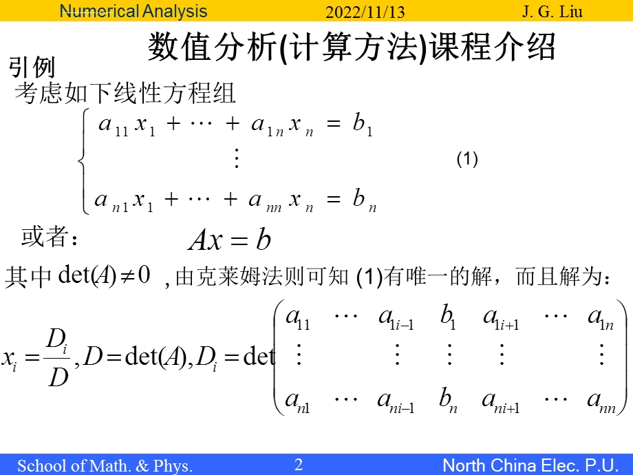 第一章数值分析ppt课件.ppt_第2页