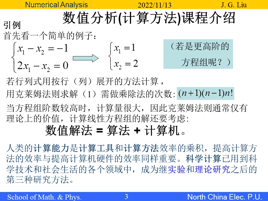 第一章数值分析ppt课件.ppt_第3页