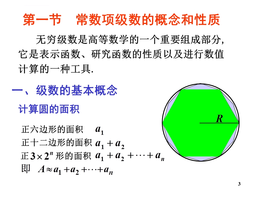 第十章无穷级数ppt课件.ppt_第3页