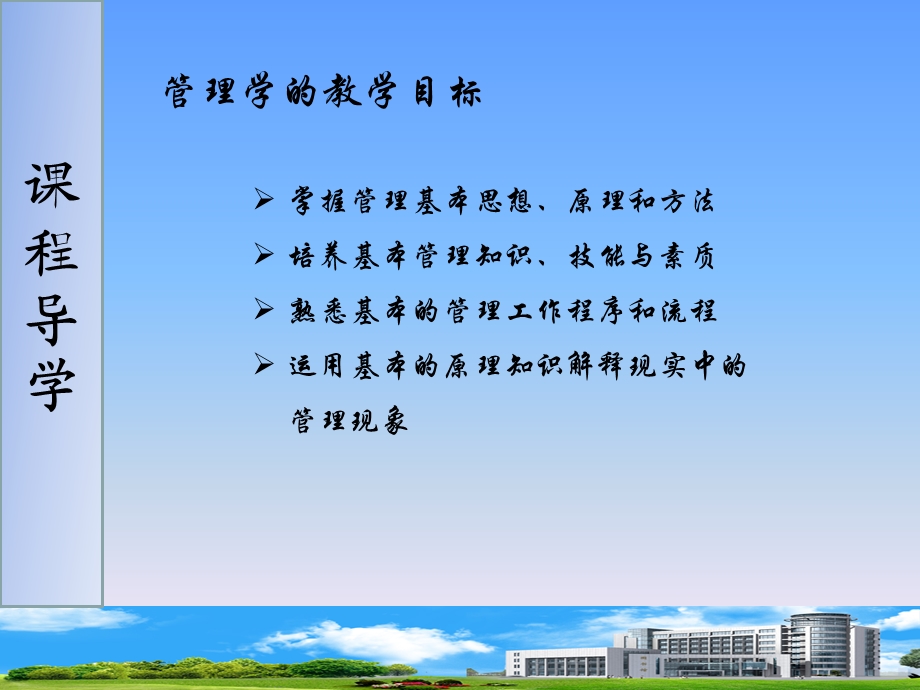 管理和管理者ppt课件.ppt_第2页