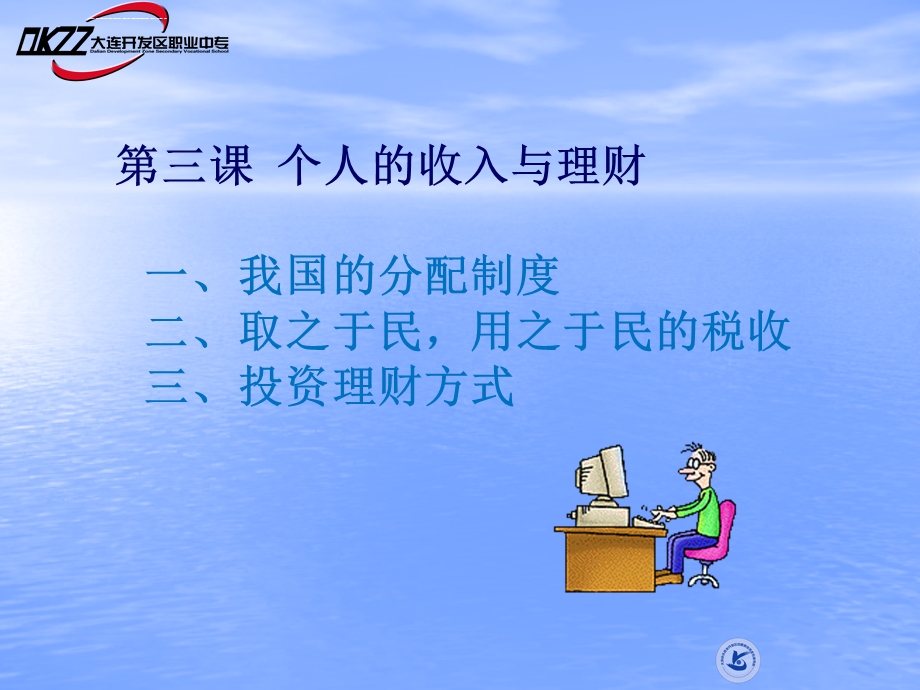 经济政治与社会第三课 个人收入与理财ppt课件.ppt_第2页