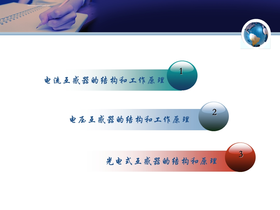 电流互感器和电压互感器ppt课件.ppt_第2页