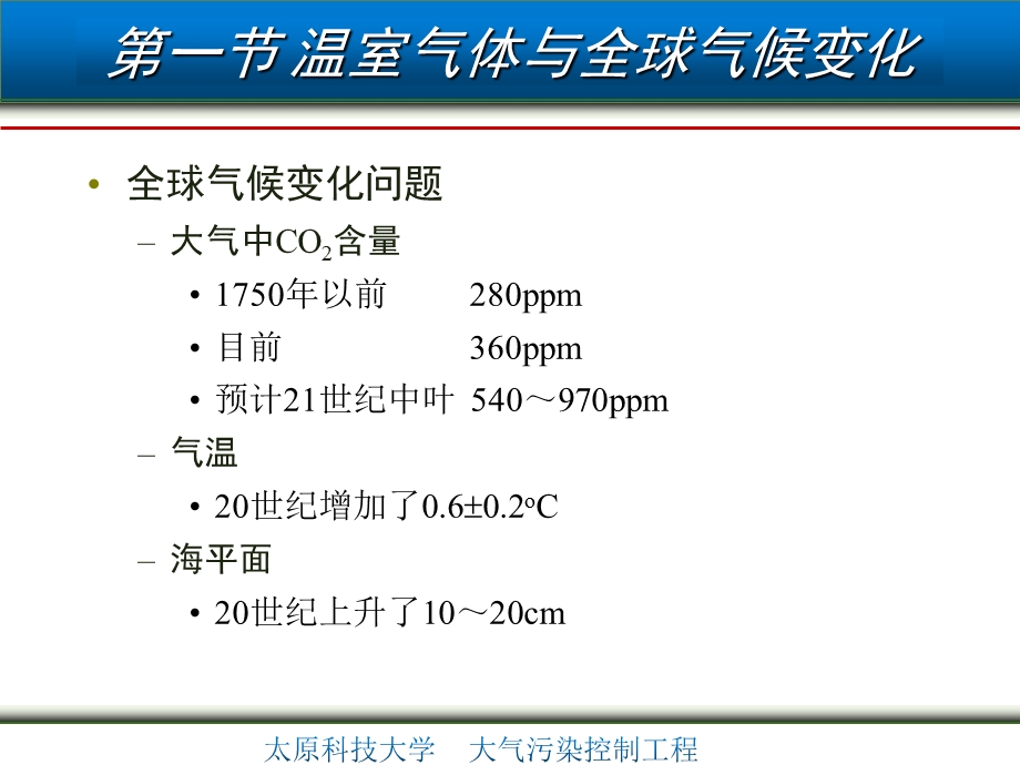 第十二章大气污染与全球气候ppt课件.ppt_第2页