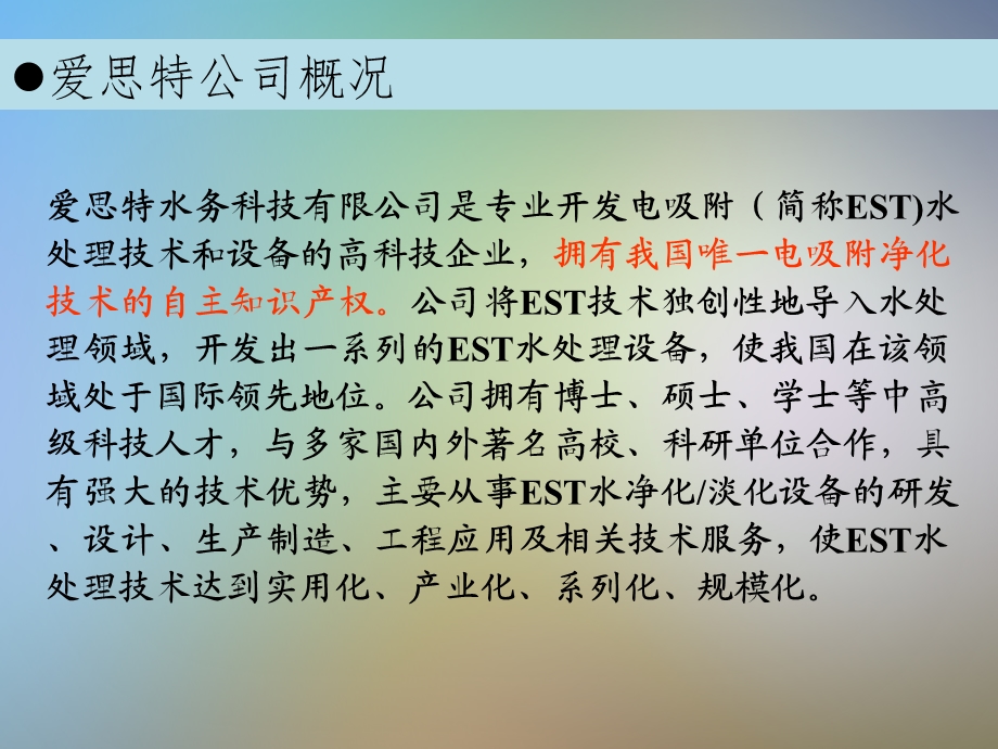 爱思特电吸附ppt课件.pptx_第3页