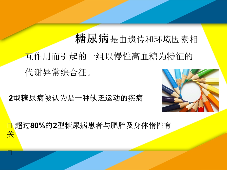 糖尿病患者的运动指导ppt课件.ppt_第3页