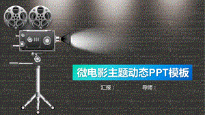 精致UI风格的短视频主题ppt模板课件.pptx