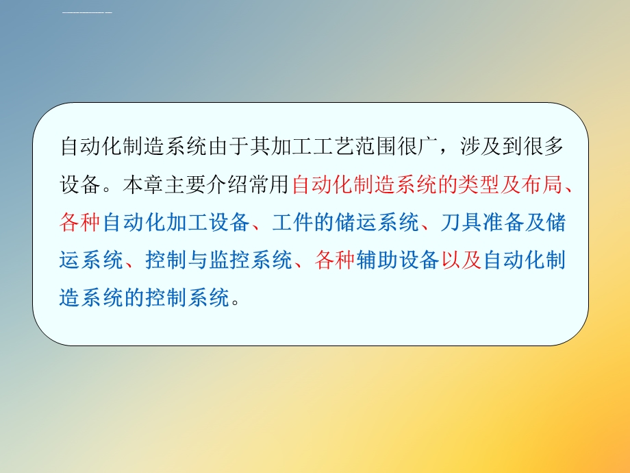 第三章自动化制造系统的组成ppt课件.ppt_第2页