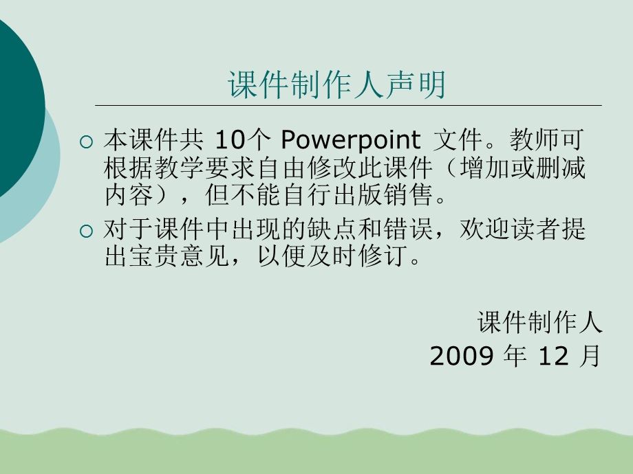 网络安全概论PPT课件.ppt_第2页