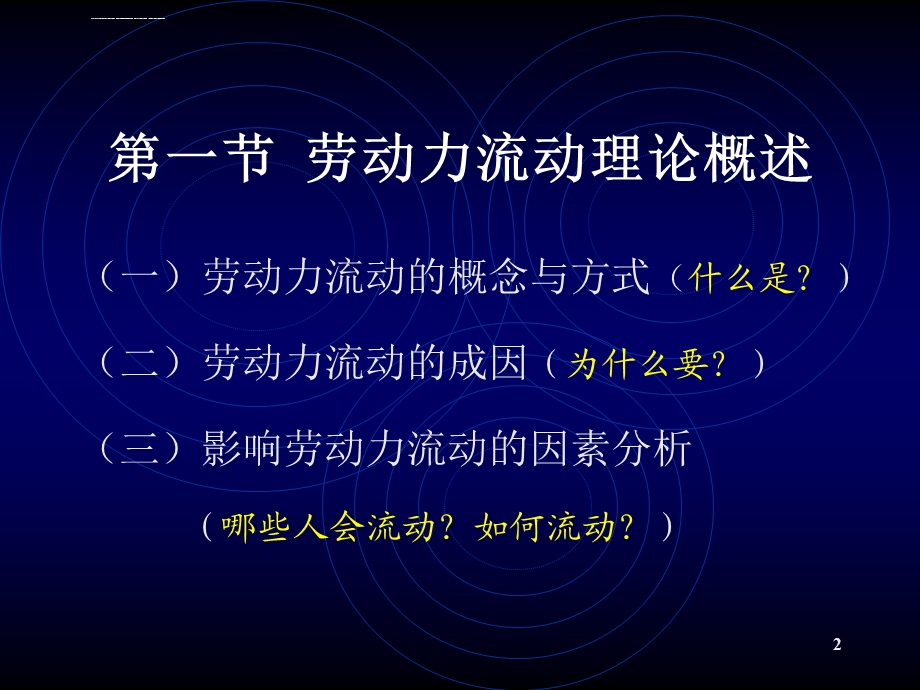 第十讲劳动力流动ppt课件.ppt_第2页